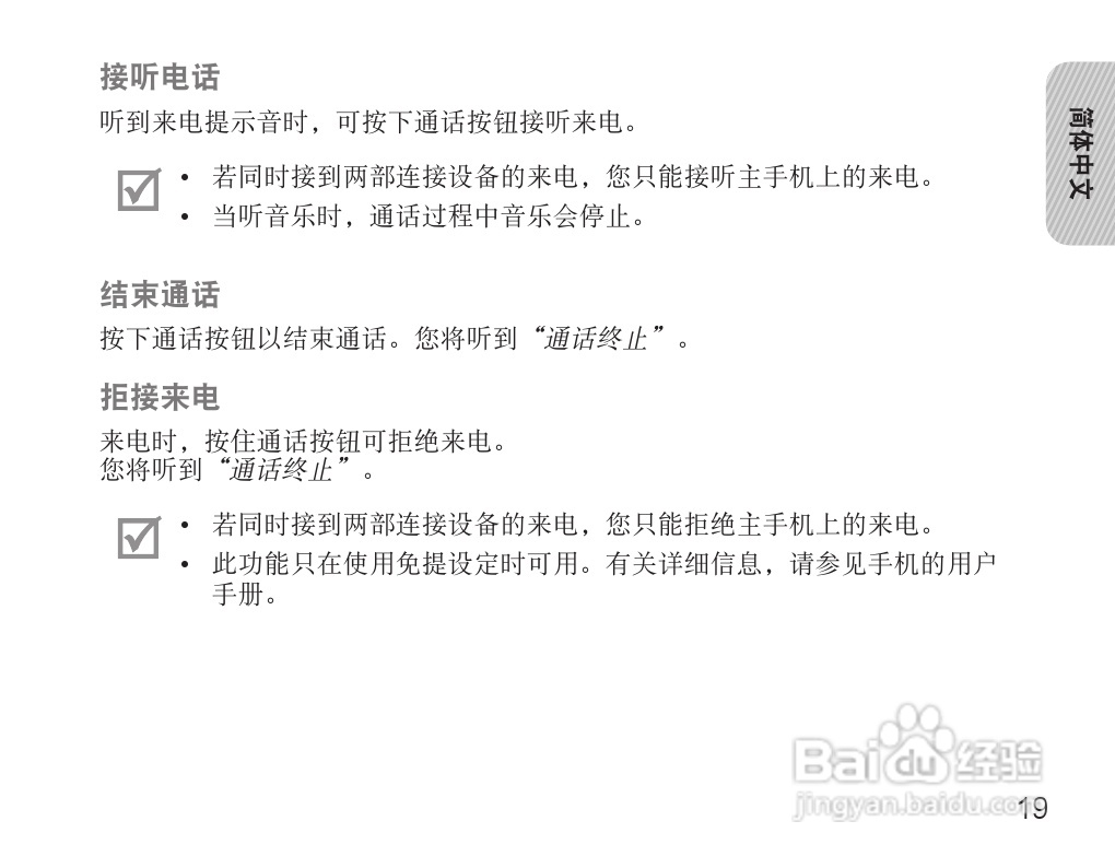 三星HS3000蓝牙耳机使用说明书:[3]