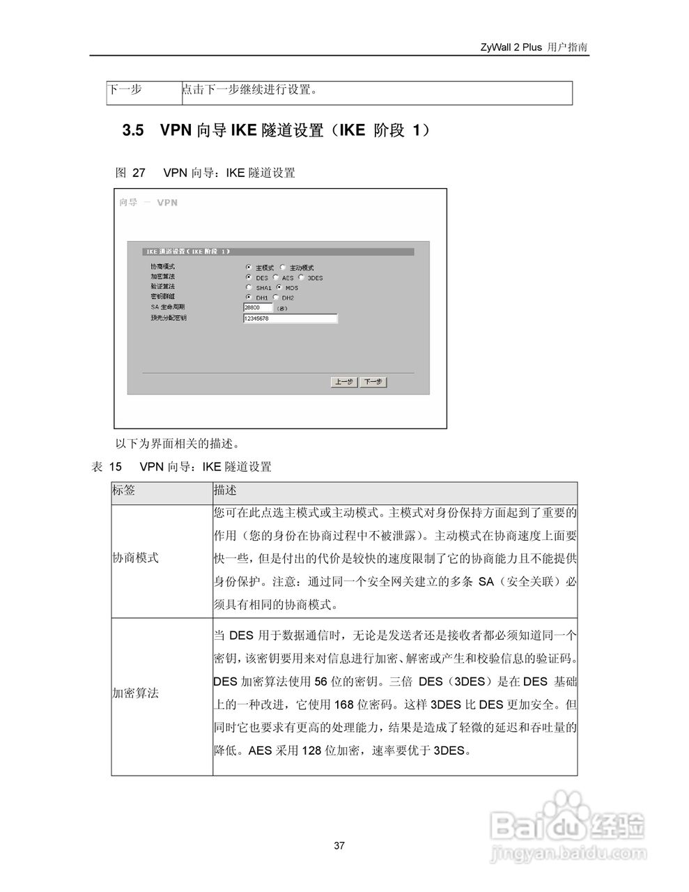 ZyXEL ZyWALL 2 Plus网络安全设备用户手册:[5]
