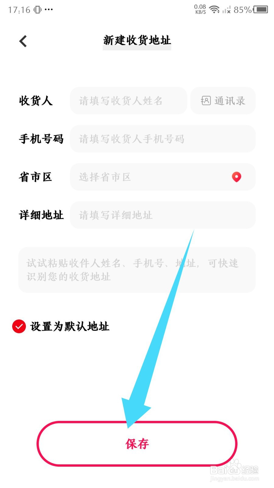 《vivo商城》怎么设置收货地址