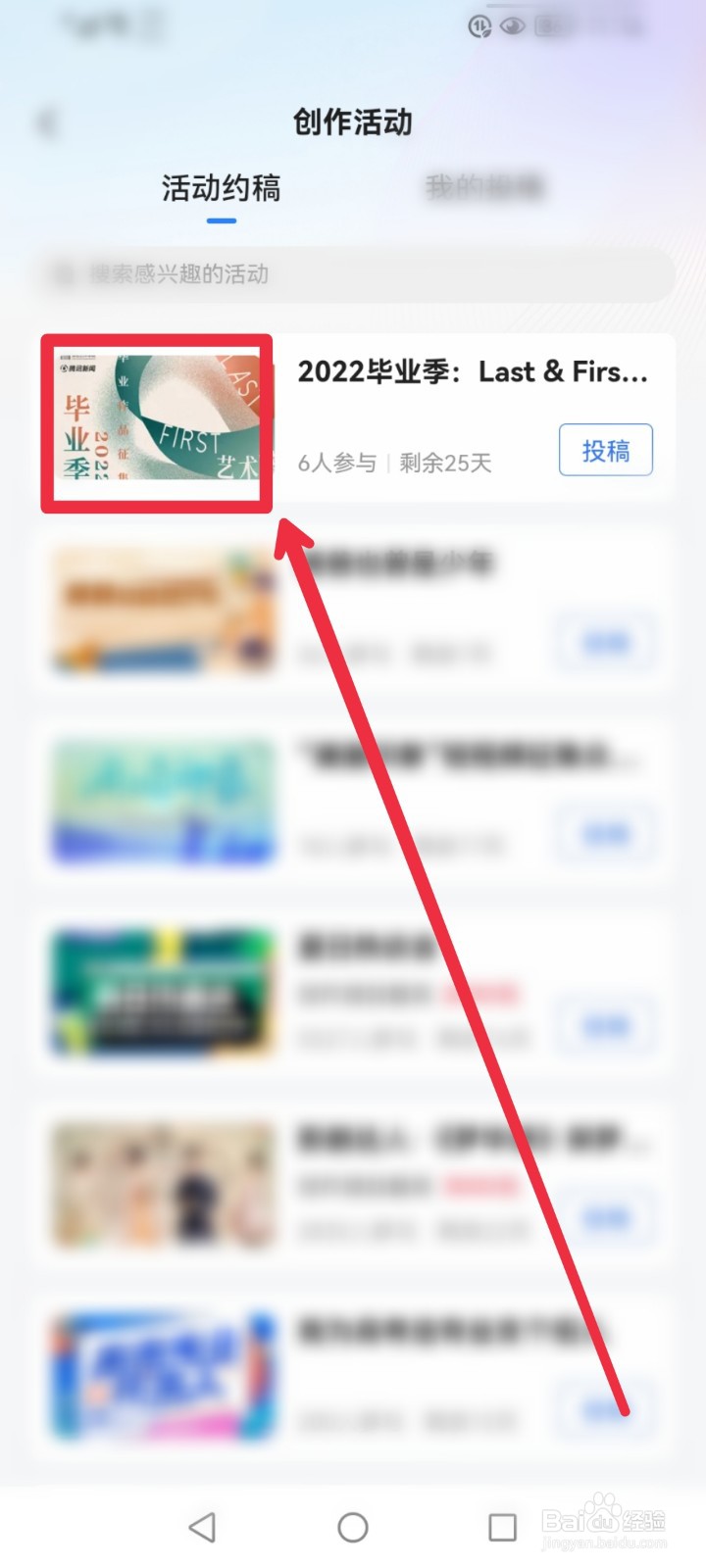 怎么参与腾讯新闻Last~First艺术展征稿活动?