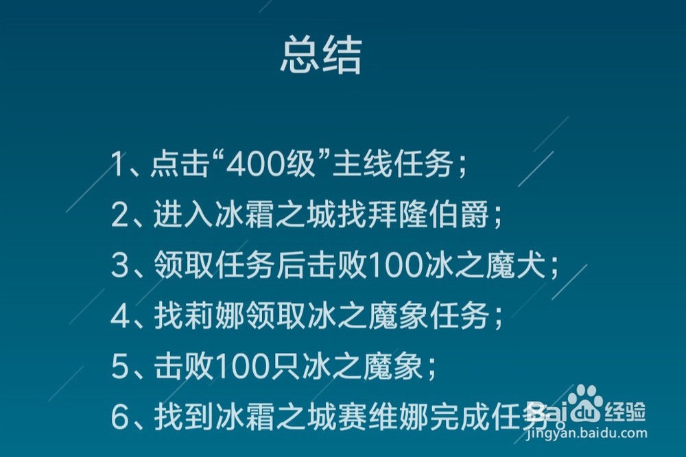 精灵盛典四转400级主线任务怎么做