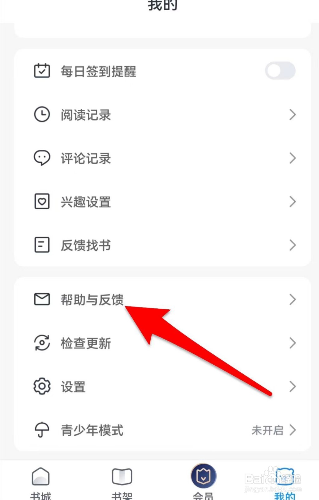 米读小说在哪里意见反馈
