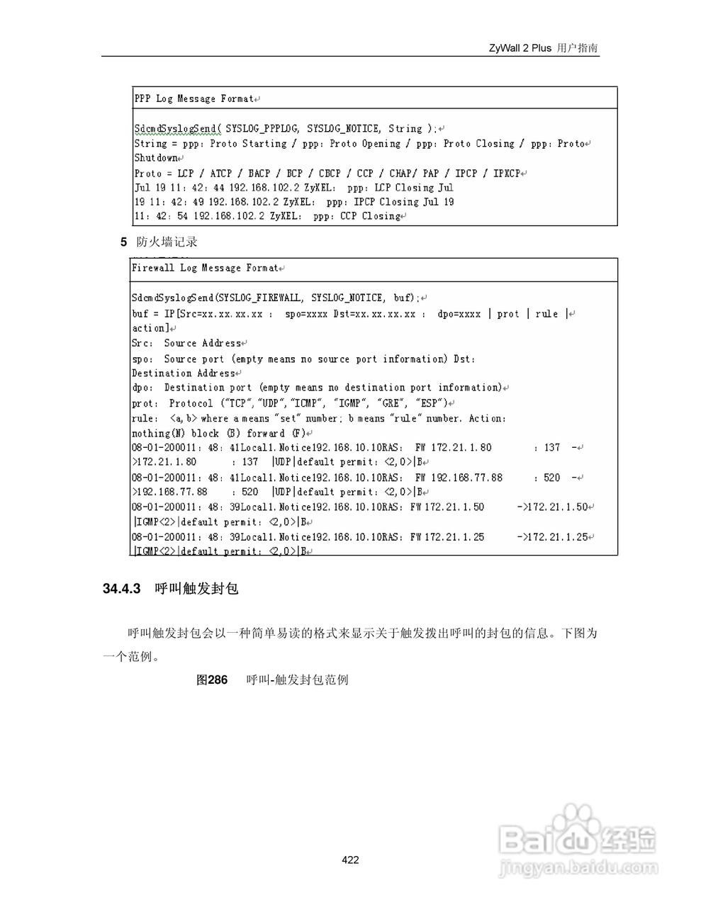 ZyXEL ZyWALL 2 Plus网络安全设备用户手册:[44]