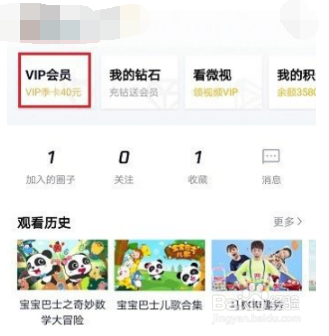 腾讯视频会员怎么转移