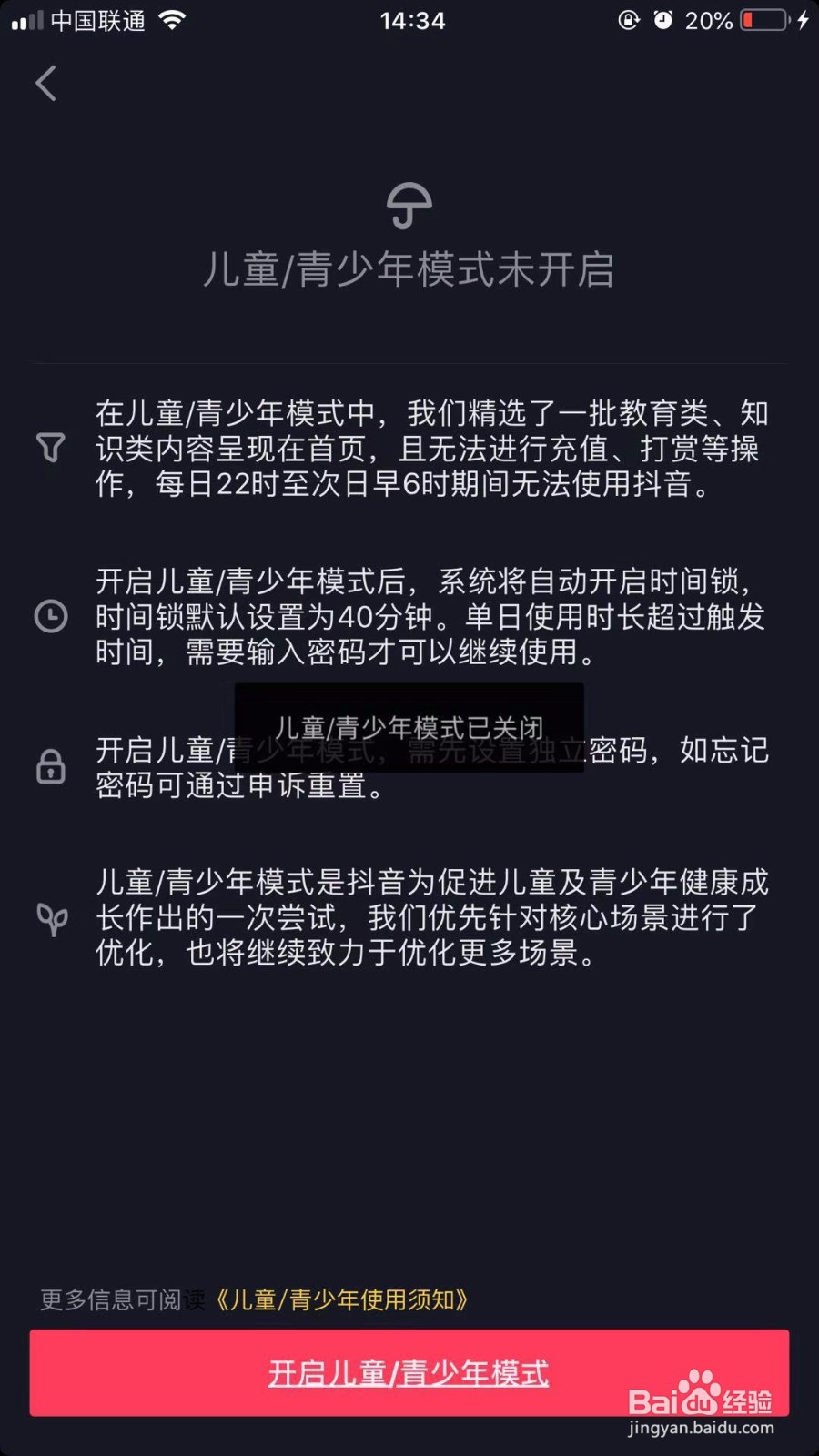抖音APP如何关闭儿童\青少年模式