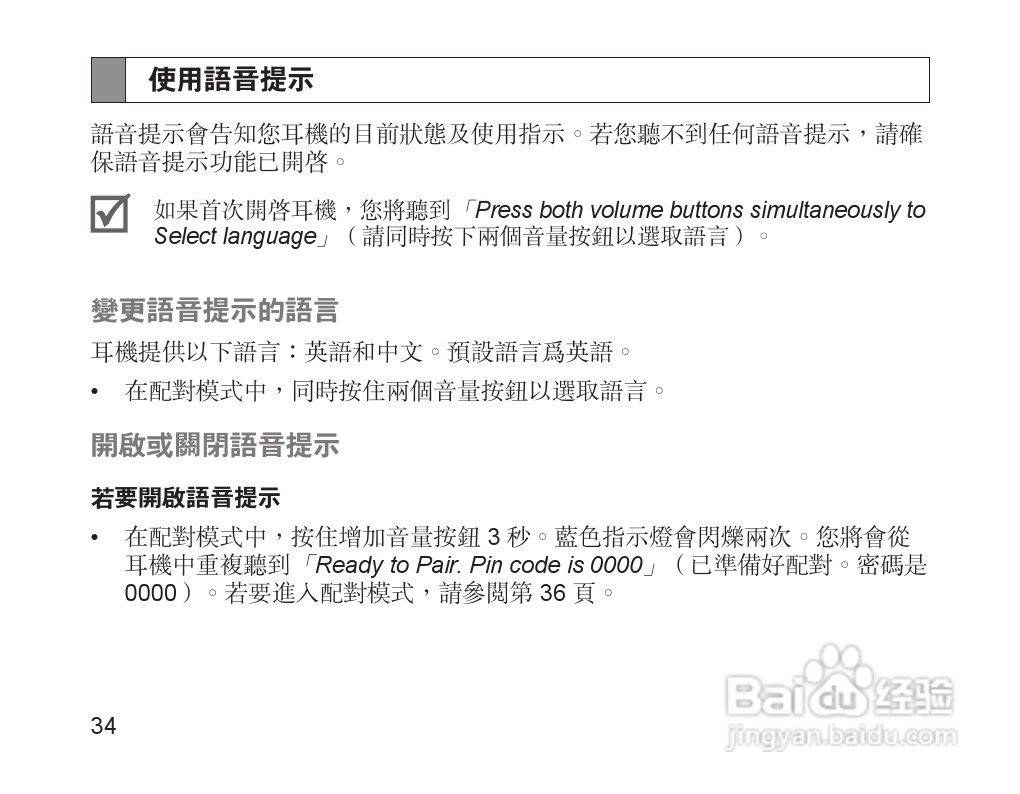 三星HM1700蓝牙耳机使用说明书:[4]