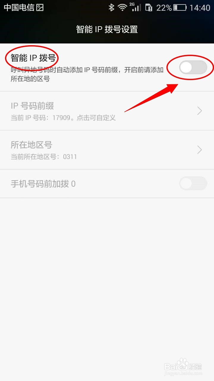 华为手机如何开启智能IP拨号？