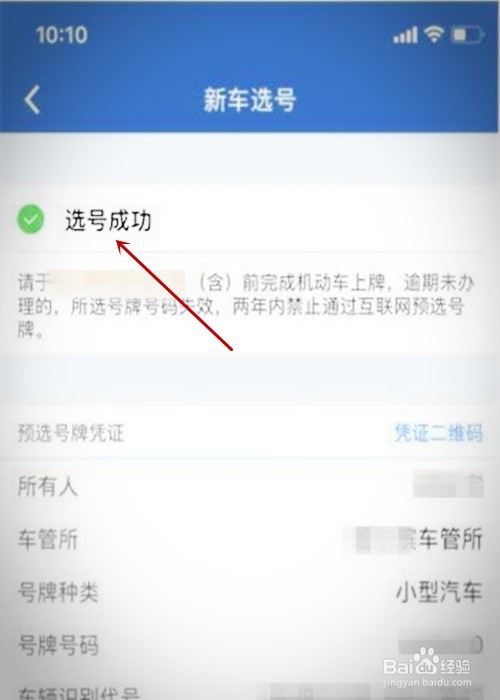 车选号怎么网上选号