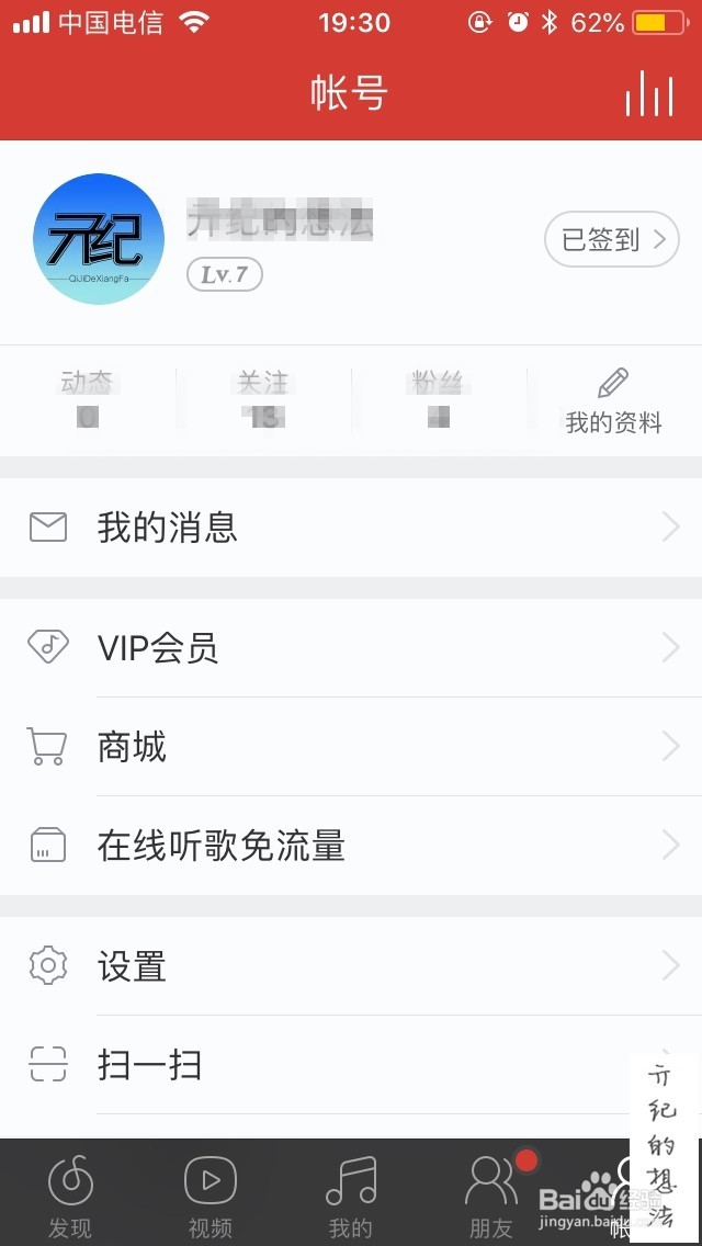 苹果版网易云音乐如何清除缓存