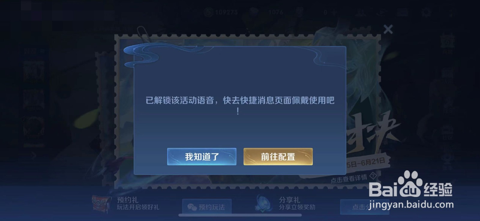 王者荣耀拿捏住了语音怎么获得