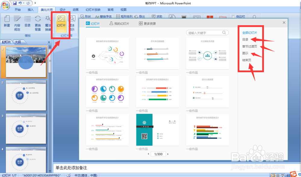 职场新人如何制作好看的PPT,快速入门