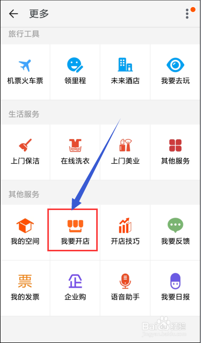 如何开网店,手机申请淘宝网店新手图文教程