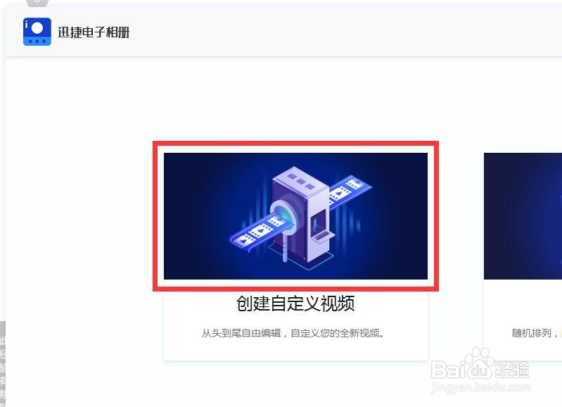 怎么用照片制作电子相册
