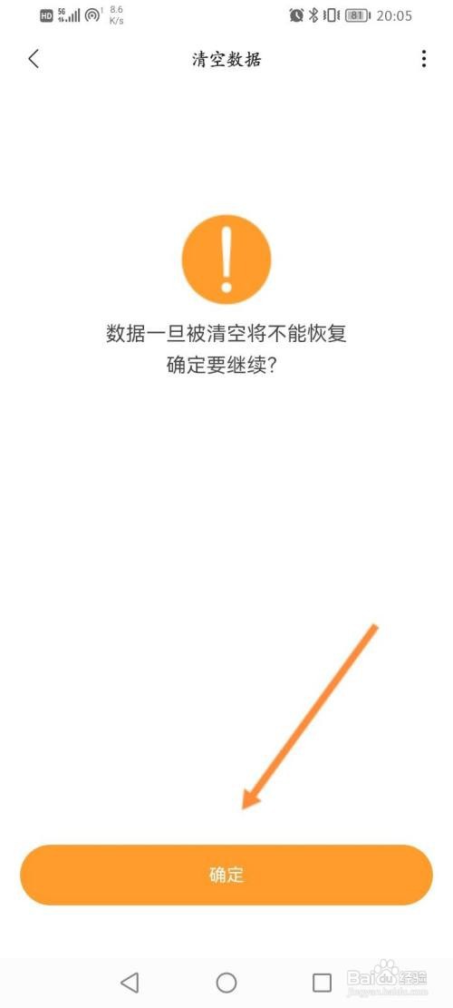 Zepp软件清空数据的方法