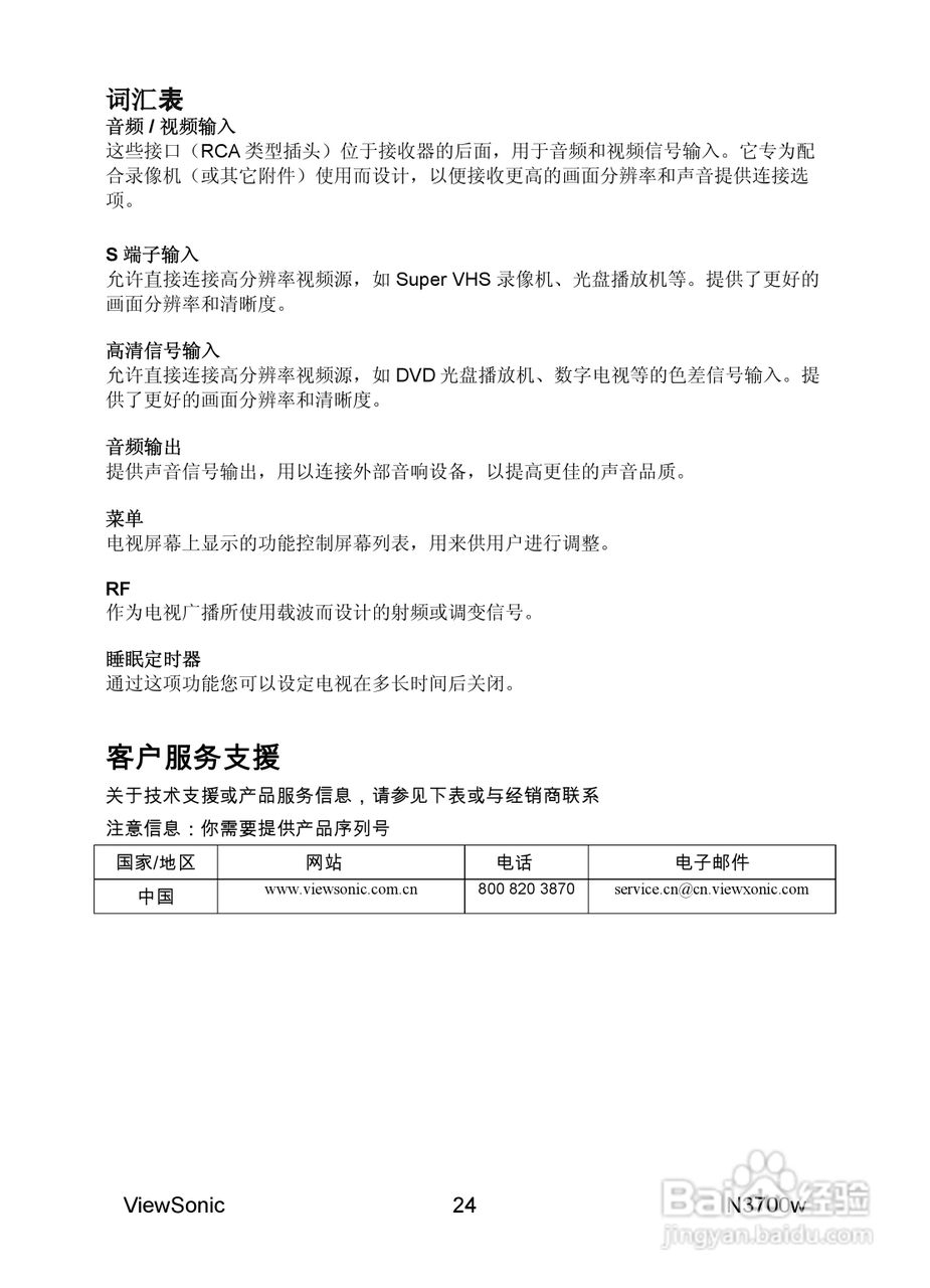 优派N3700w液晶彩电使用说明书:[3]