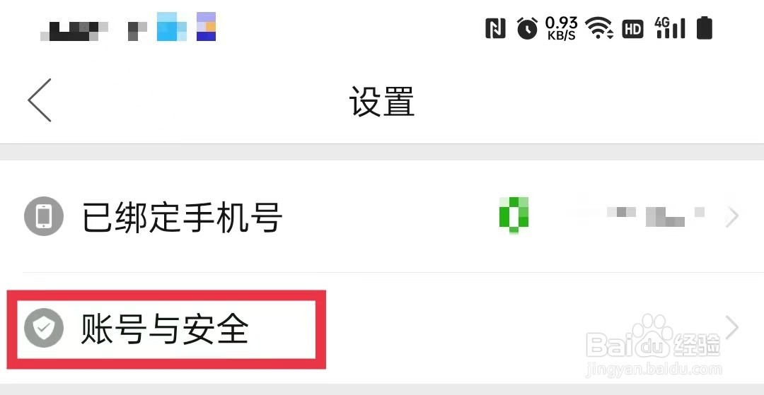拼多多如何查看绑定的第三方账号