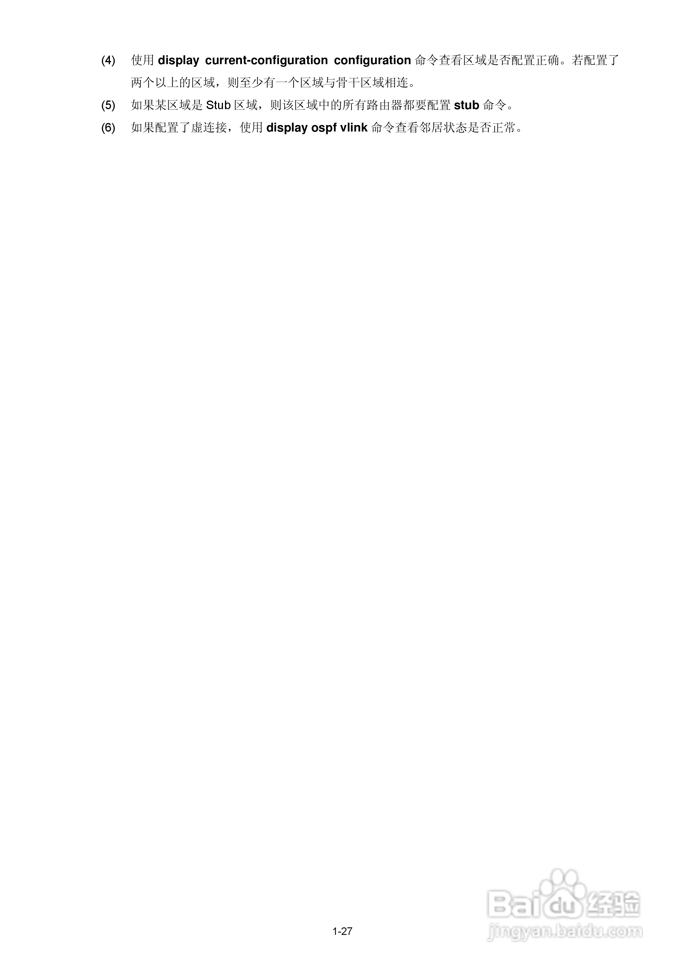 H3C SR6600路由器用户手册:[75]