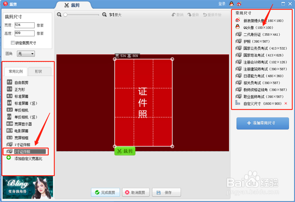 如何使用美图秀秀制作2寸照片