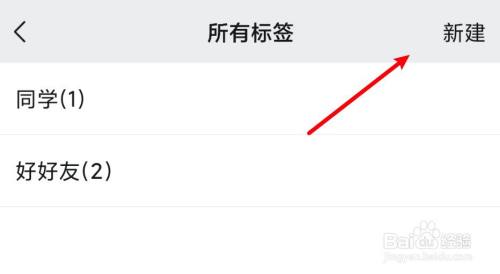 微信分组标签怎么删除怎么设置