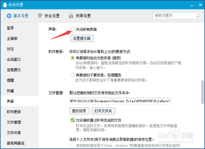 QQ声音怎么设置？