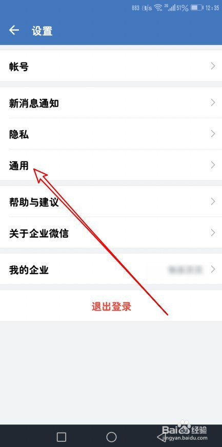 企业微信如何设置将背景应用到所有聊天场景