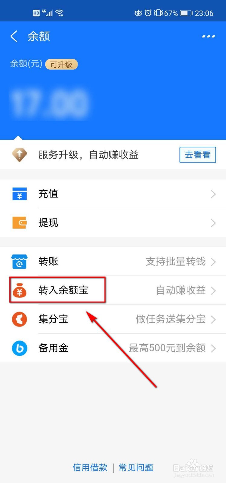 如何把支付宝里面的余额转到余额宝