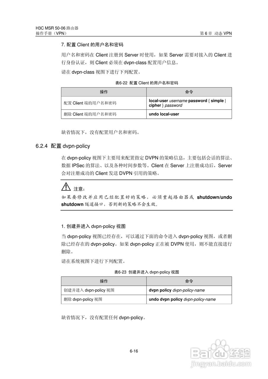 H3C MSR5006路由器操作手册:[60]
