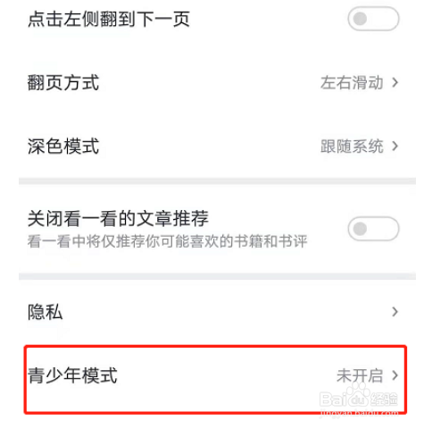 怎么设置微信读书青少年模式