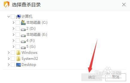 火绒安全软件自定义查杀病毒