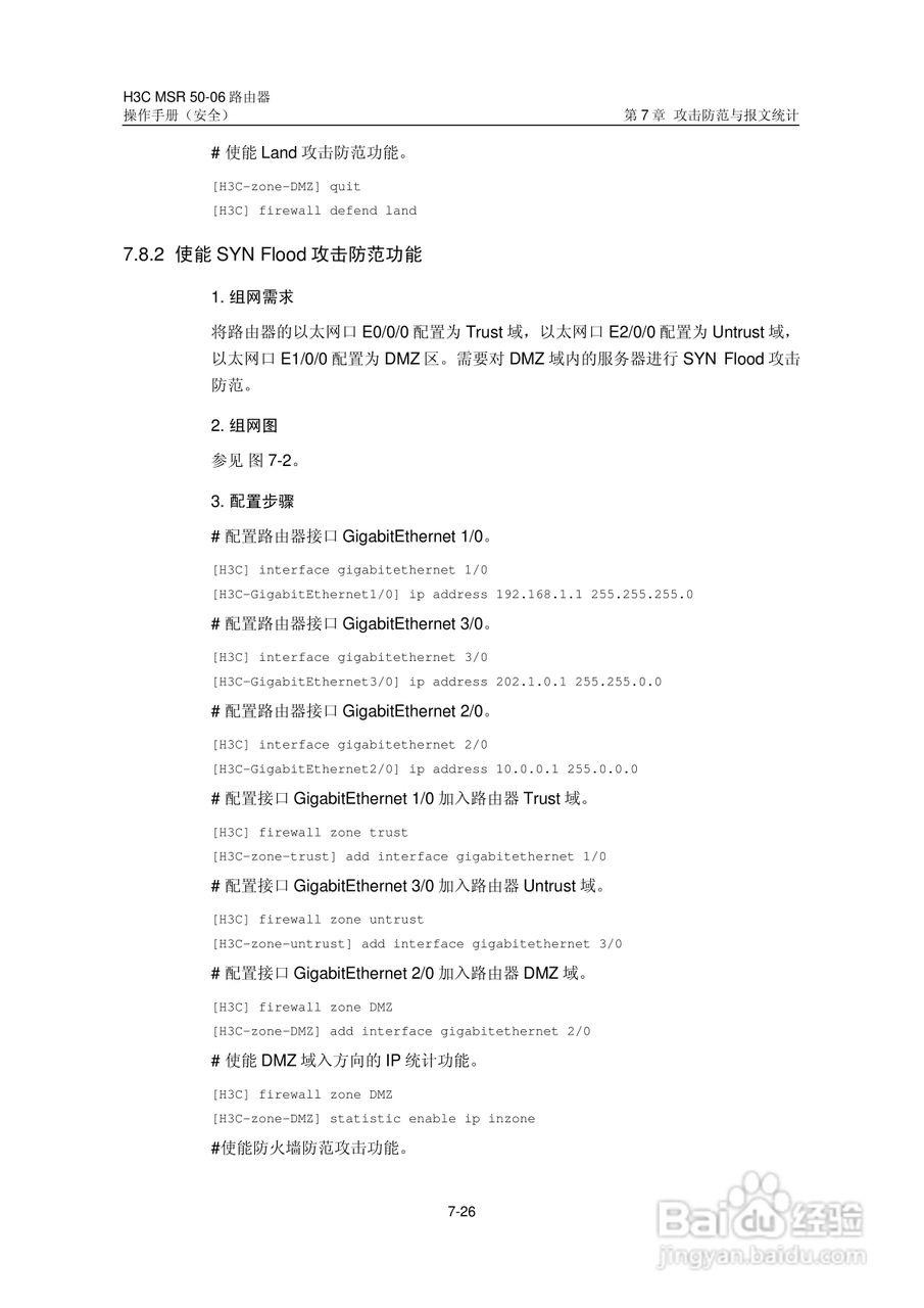 H3C MSR5006路由器操作手册:[77]