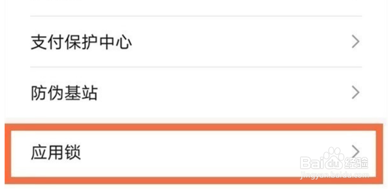 荣耀70如何开启软件安全锁