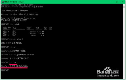 使用diskpart命令格式化Win10系统下的U盘