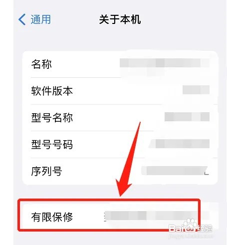 怎么查看iphone保修时间