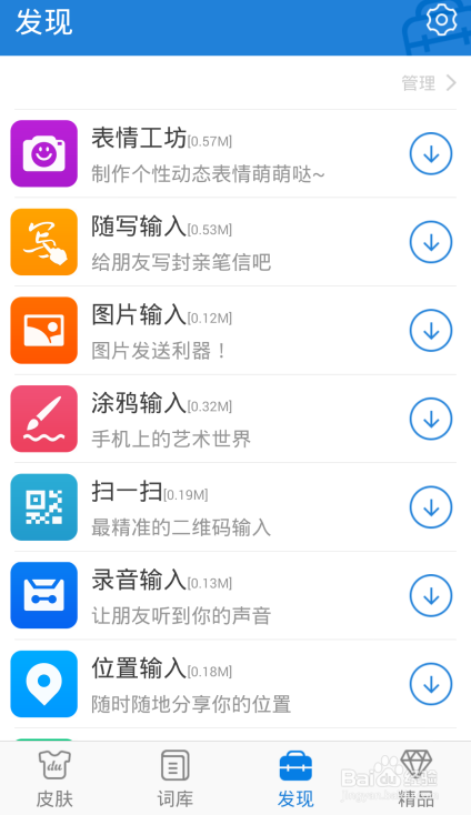 手机百度输入法怎么添加使用插件