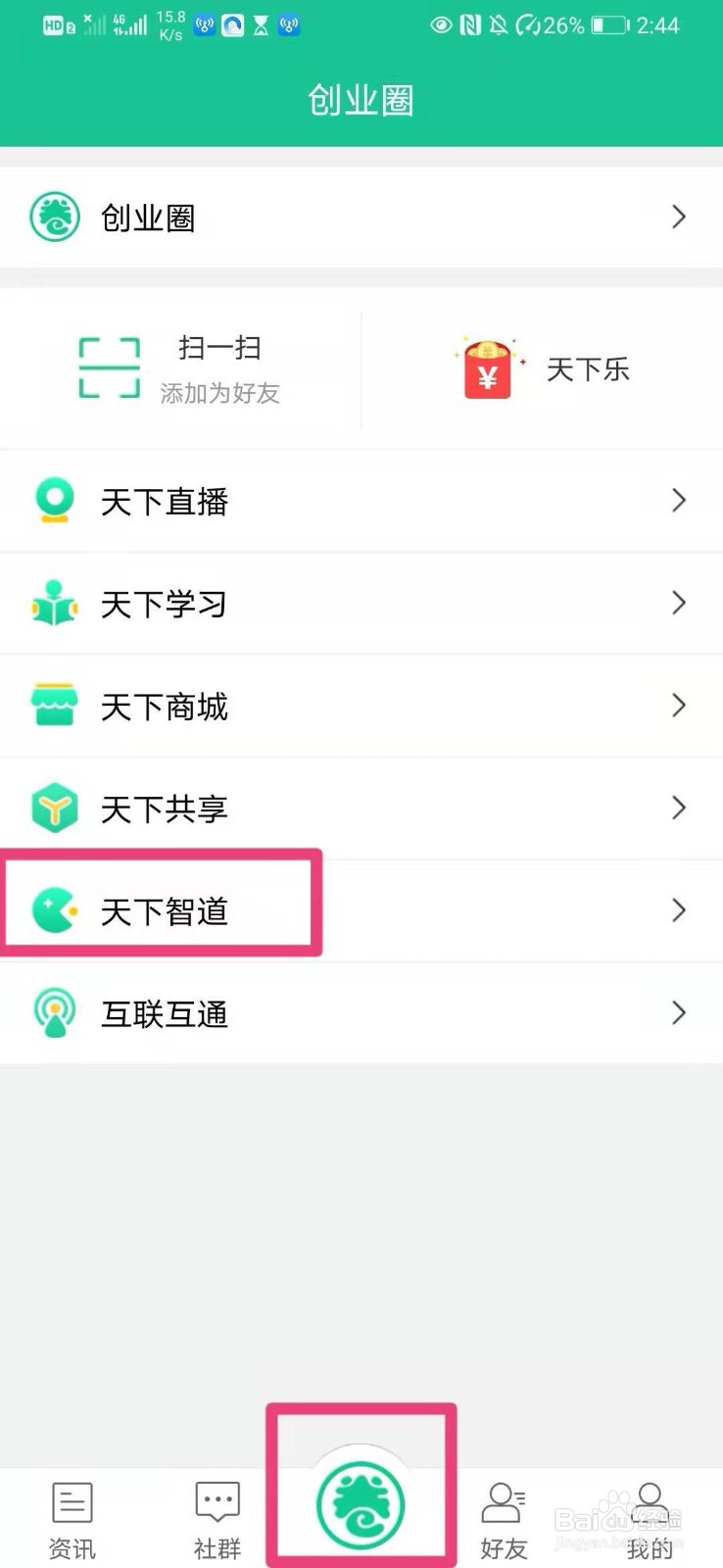 如何在创业天下中查看大家都在玩儿的智力小游戏