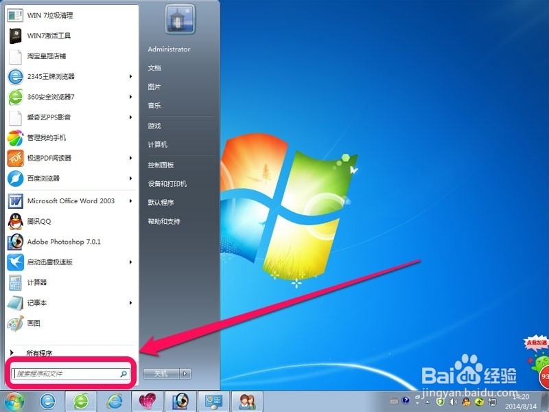 怎样提高win7系统上网速度