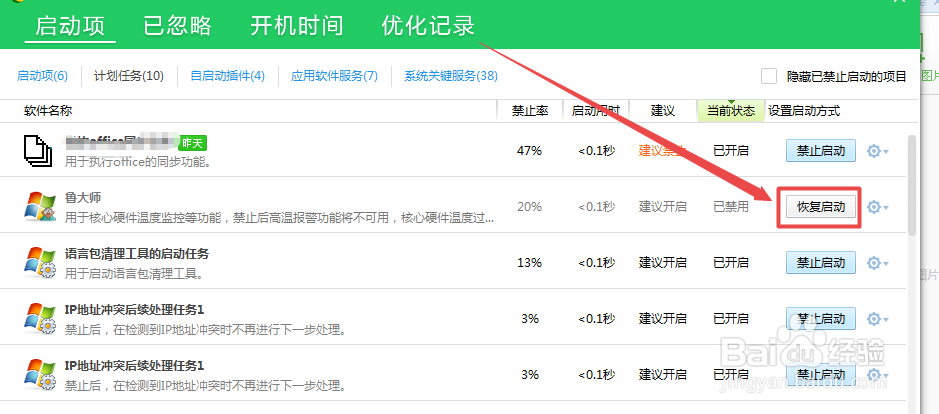 如何禁止鲁大师开机启动
