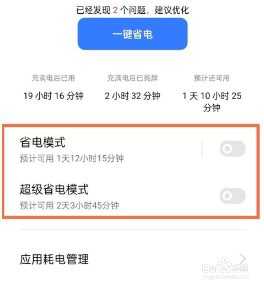 真我V13怎么设置超级省电模式