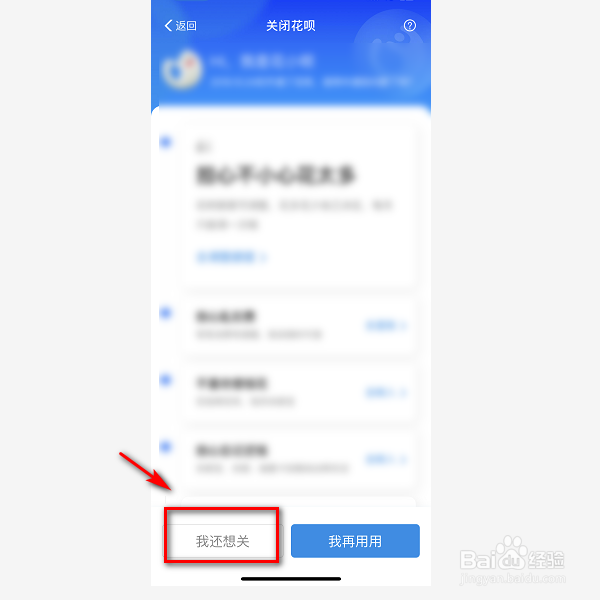如何关闭花呗
