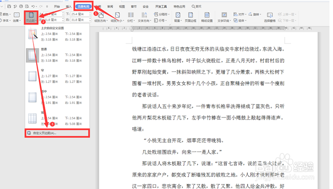 Word文档怎么横向排版