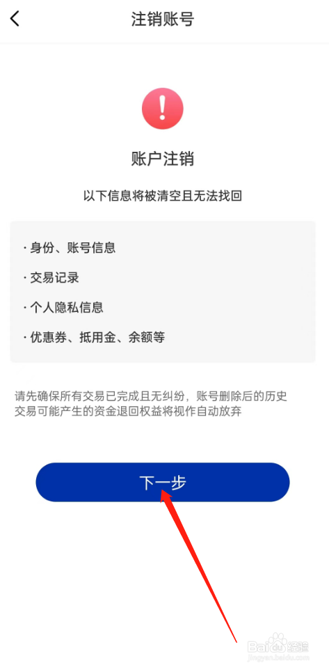 轻喜到家的账号如何注销？