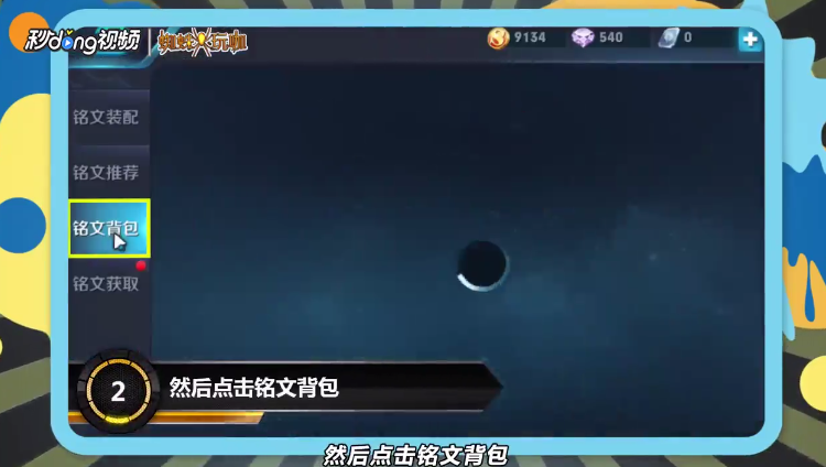 怎样在王者荣耀手游里面购买铭文