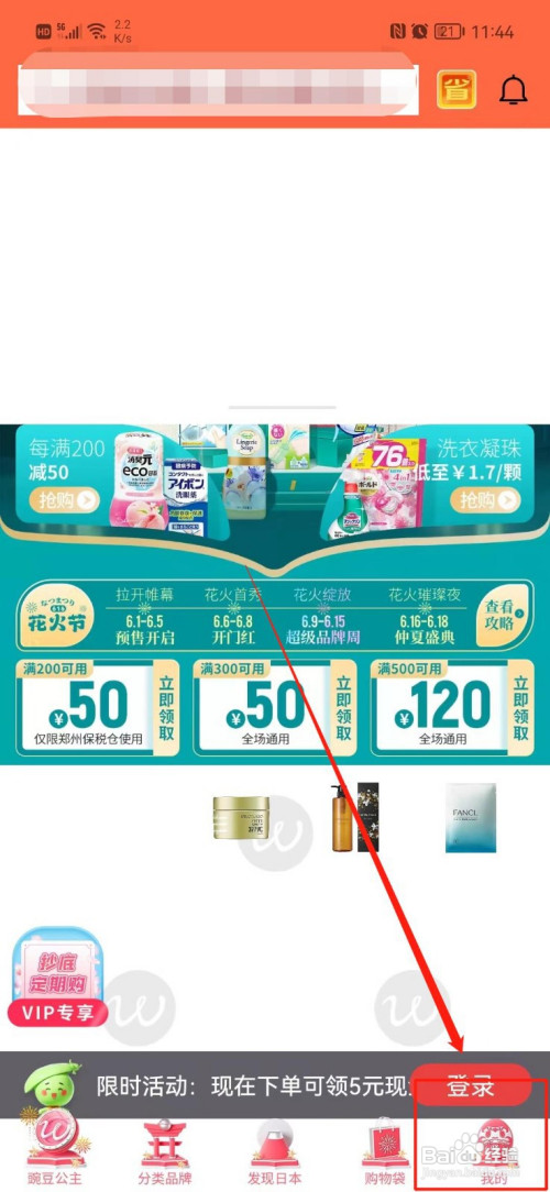 豌豆公主怎么关联微信账号