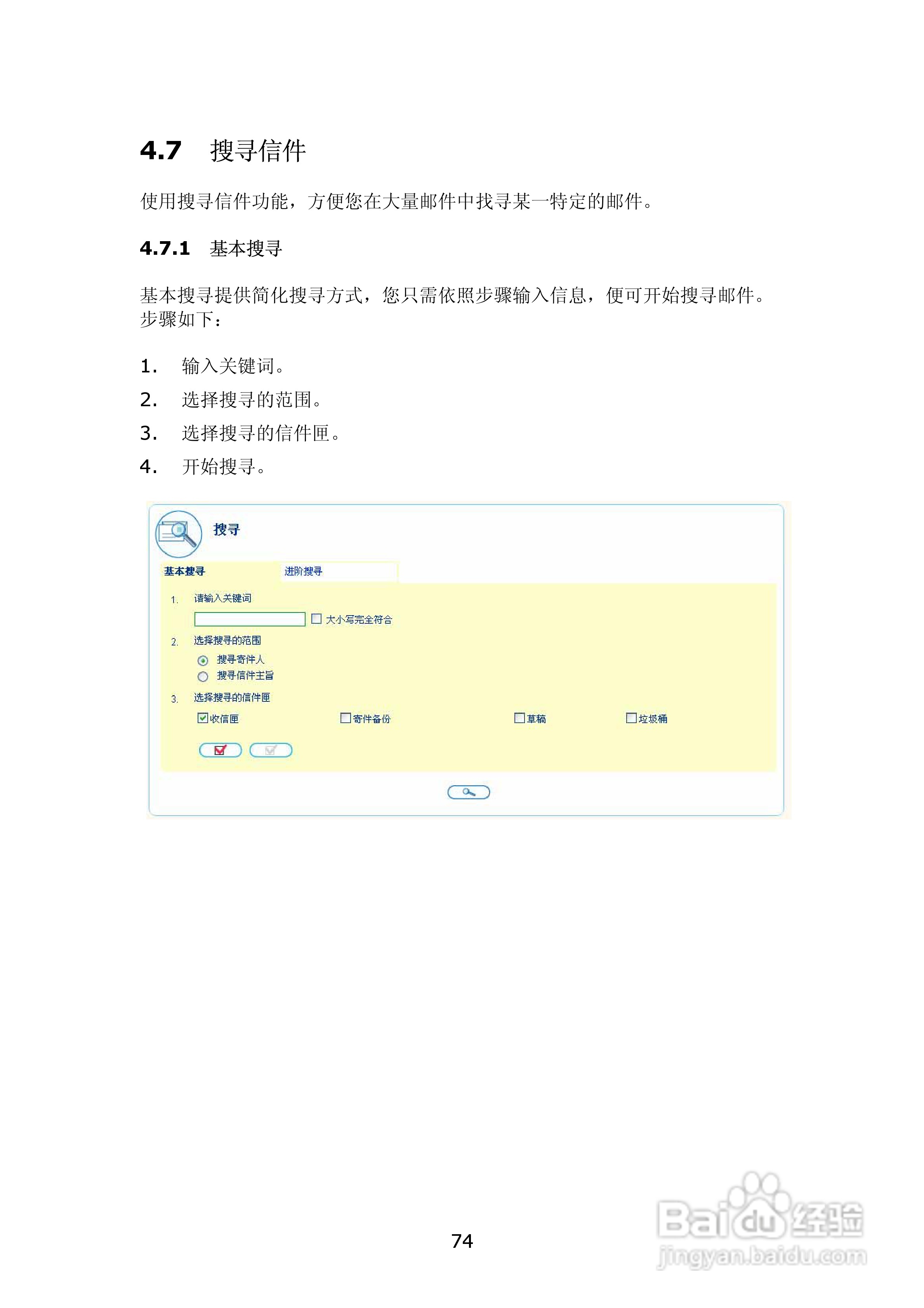 WMS-2208R威联通―邮件服务器使用手册:[8]