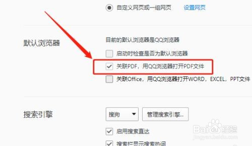 QQ浏览器如何关联PDF文件