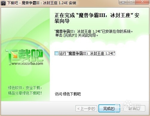 魔兽争霸3冰封王座下载及安装