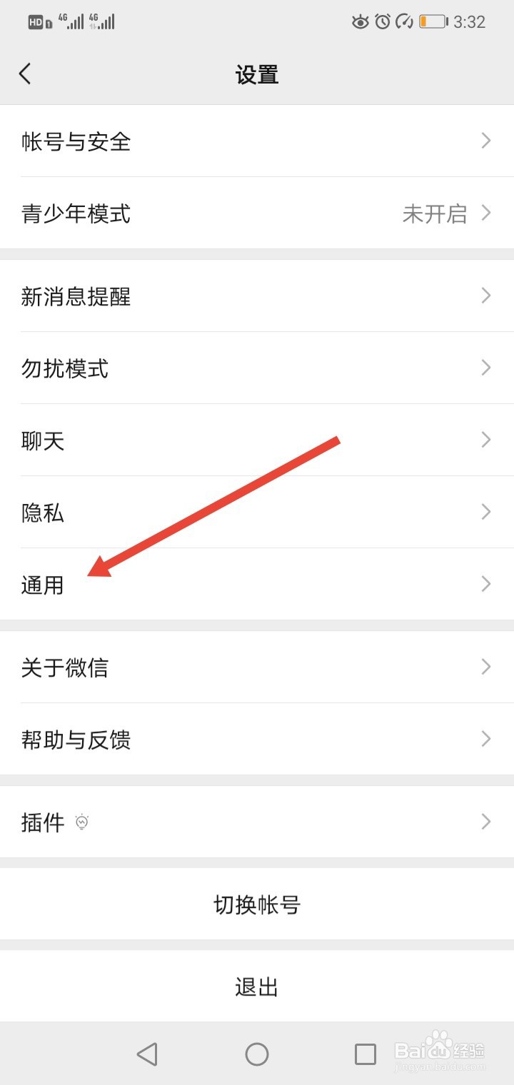 微信拍照不保存到相册