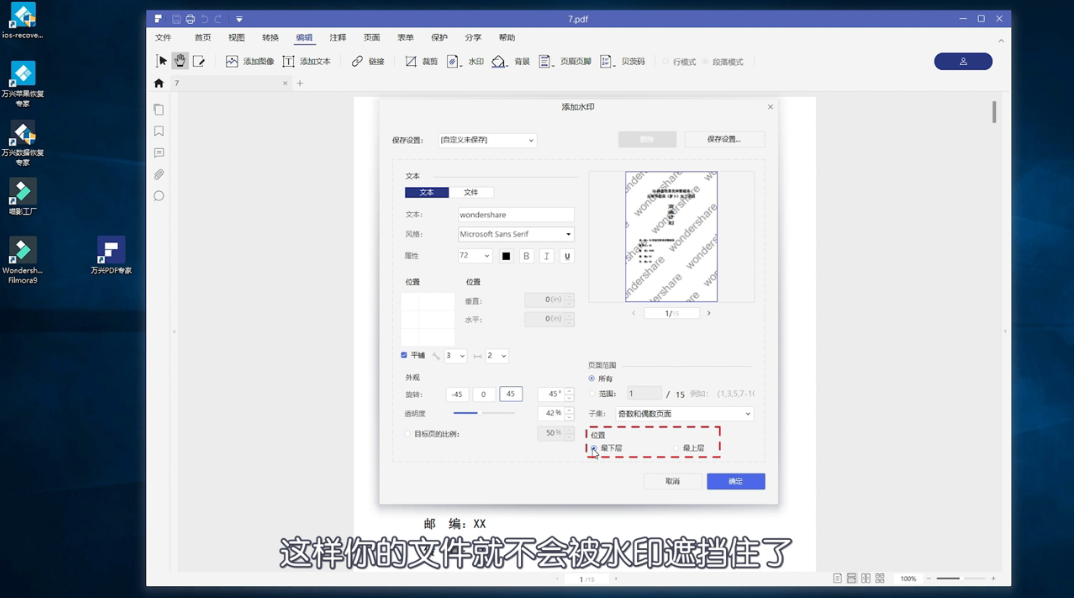 PDF如何添加水印？