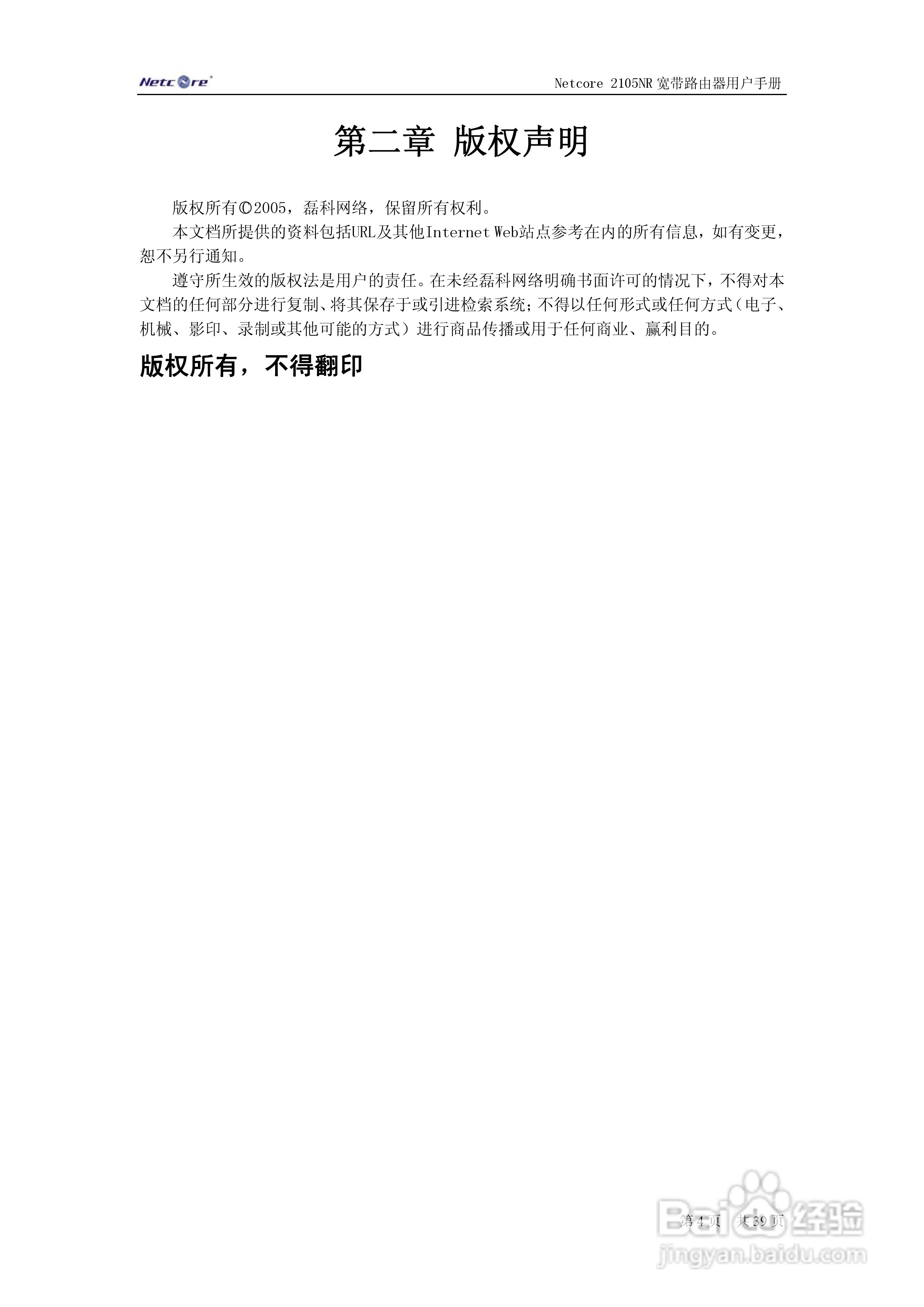 Netcore 2105NR宽带路由器用户手册:[1]
