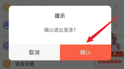 歪歪漫画怎么切换账号